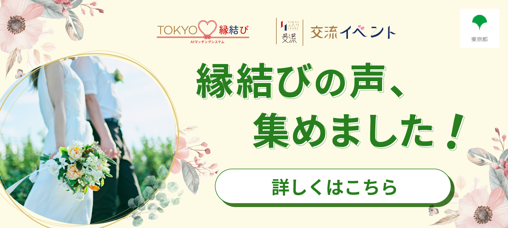 ご成婚された方の喜びの声