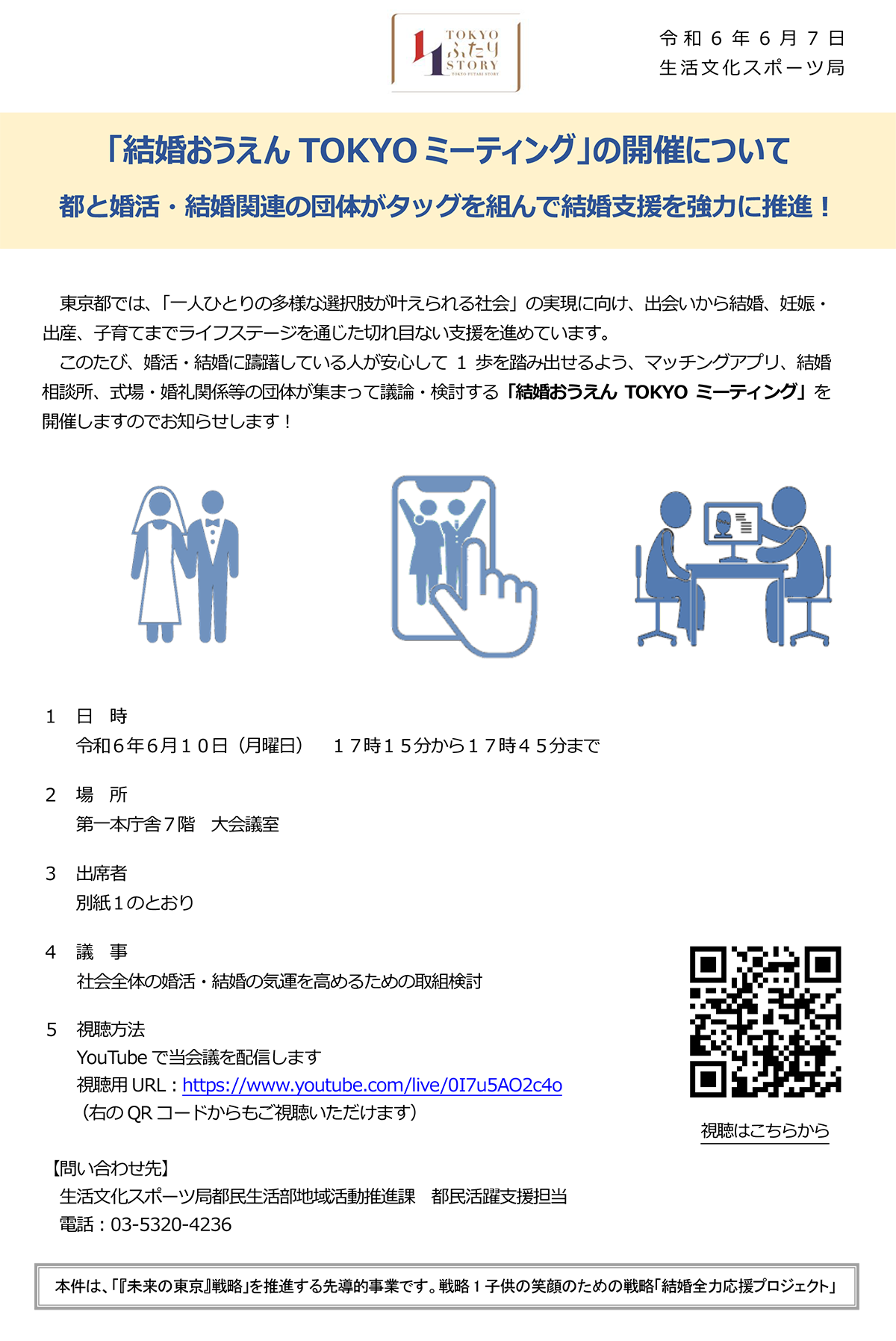 画像：結婚おうえんTOKYOミーティングパンフレット