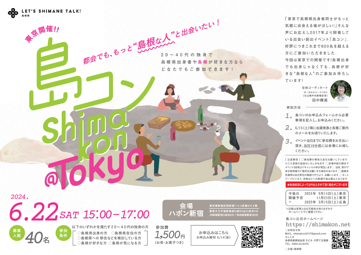 画像：第26回島コンパンフレット