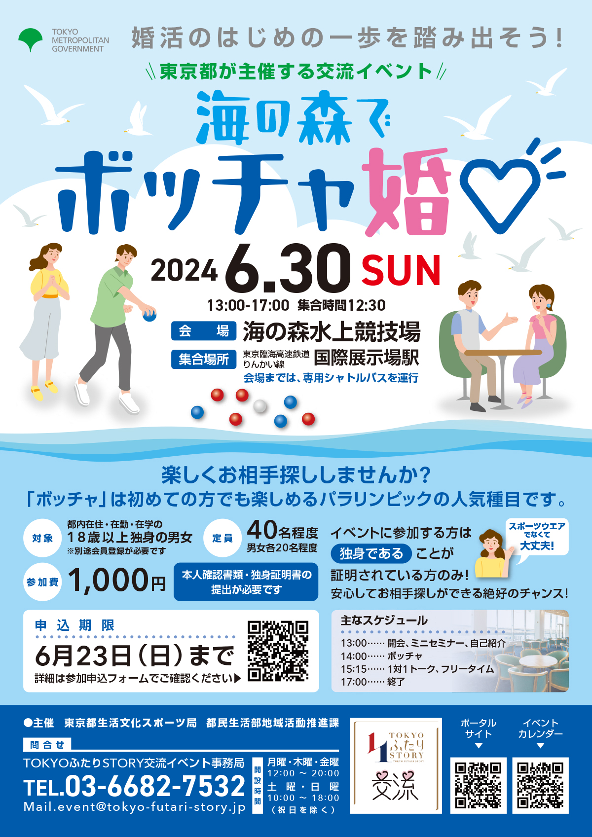 画像：パンフレット