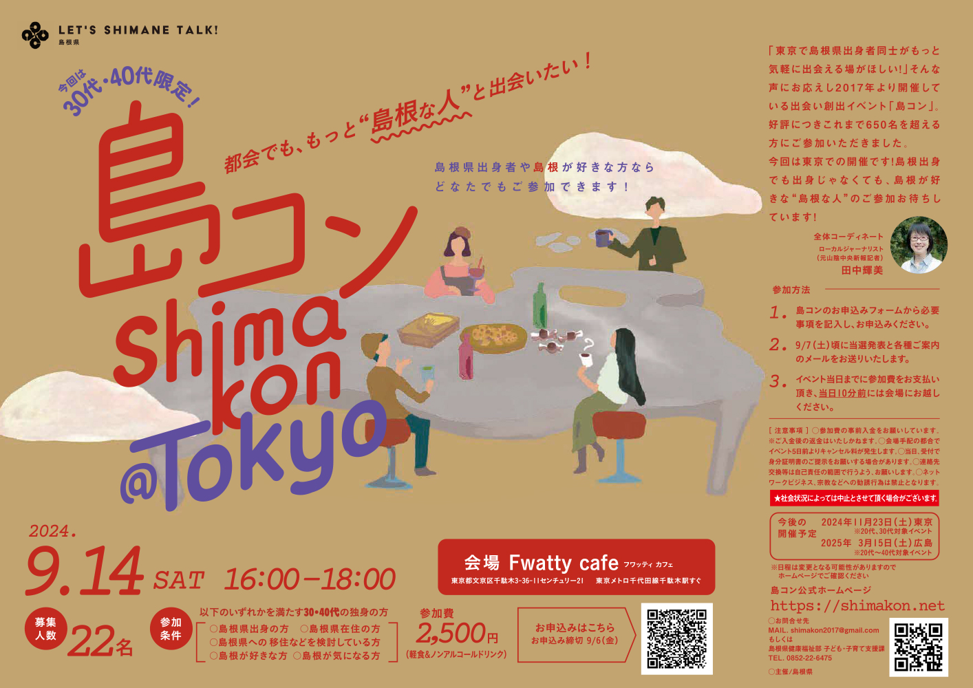 画像：第27回島コンパンフレット