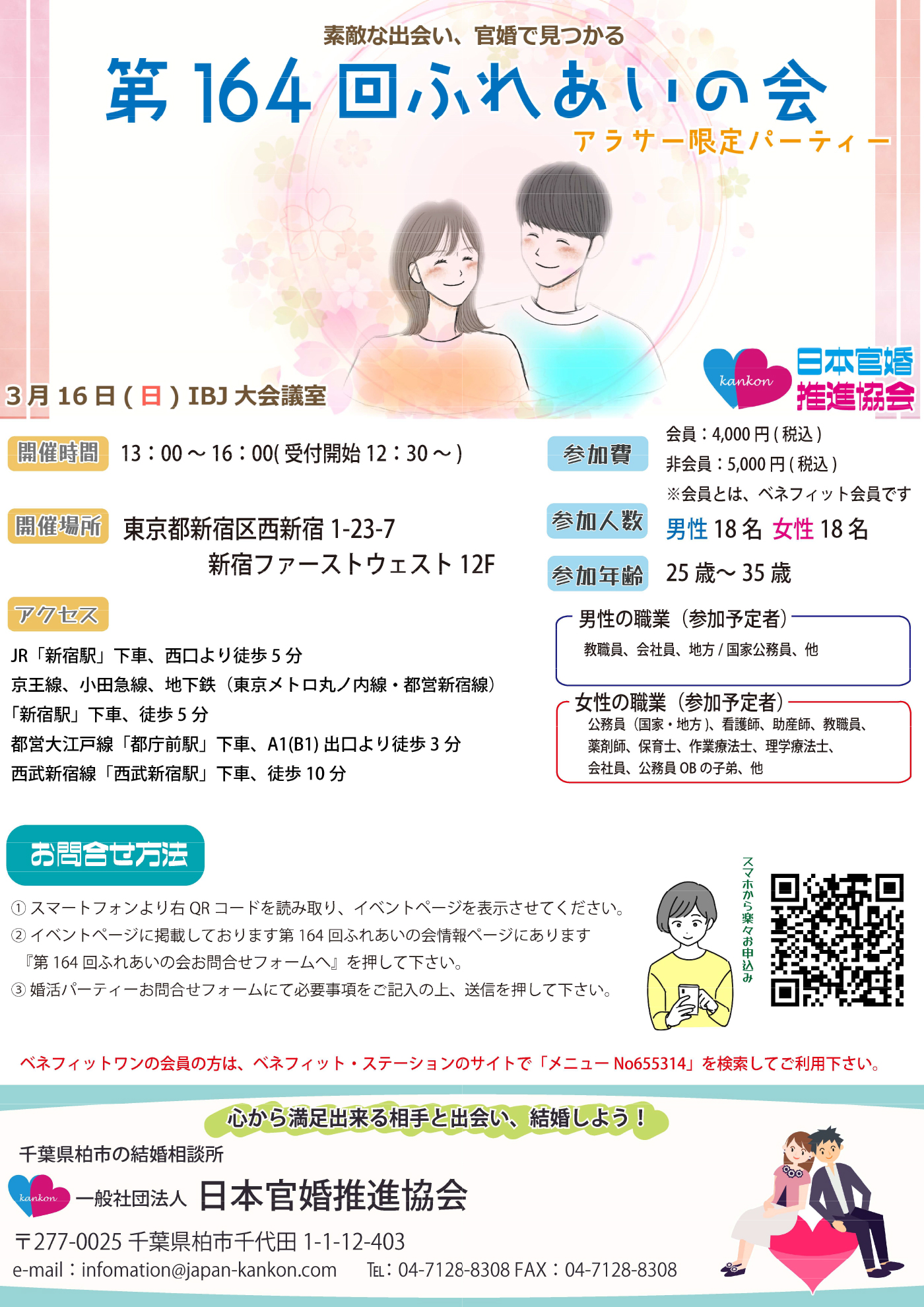 画像：第164回ふれあいの会