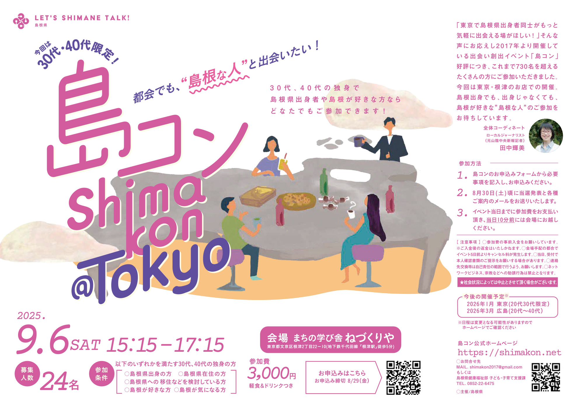 画像：第31回島コンパンフレット