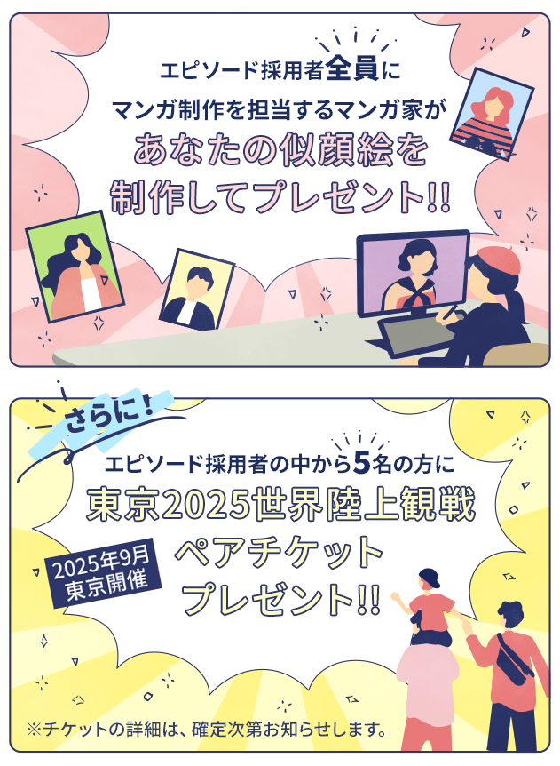 あなたの似顔絵を制作してプレゼント!! さらに! 東京2025世界陸上観戦ペアチケットプレゼント!!
