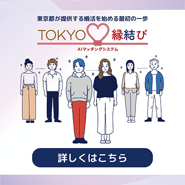 TOKYO縁結び