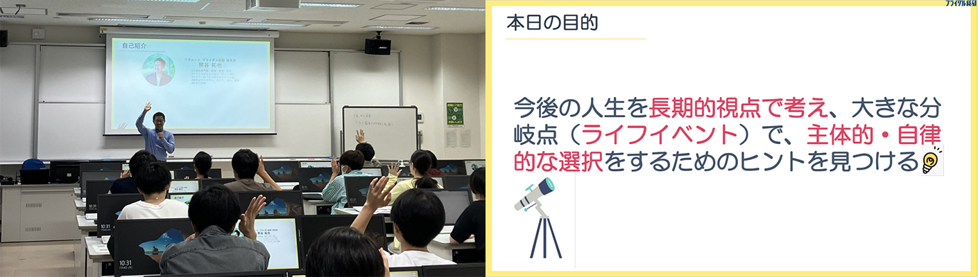 画像：ライフデザインセミナー 東京都立大学