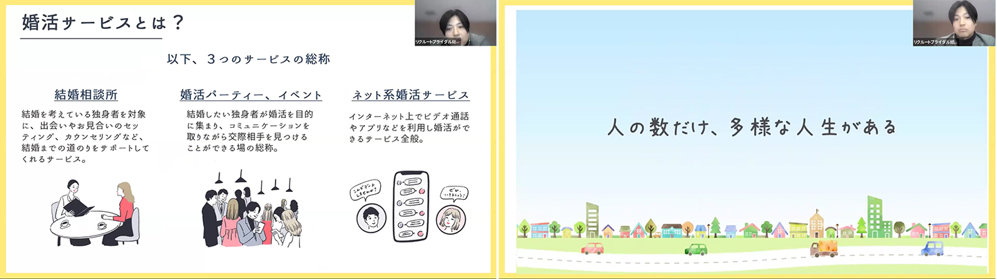 婚活サービスとは？　人の数だけ、多様な人生がある