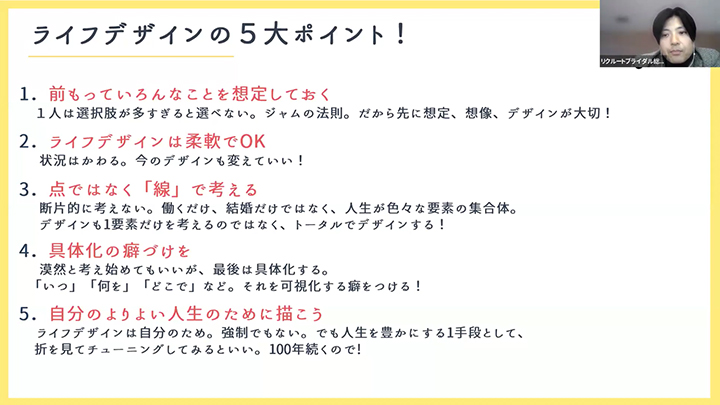 ライフデザインの５大ポイント！